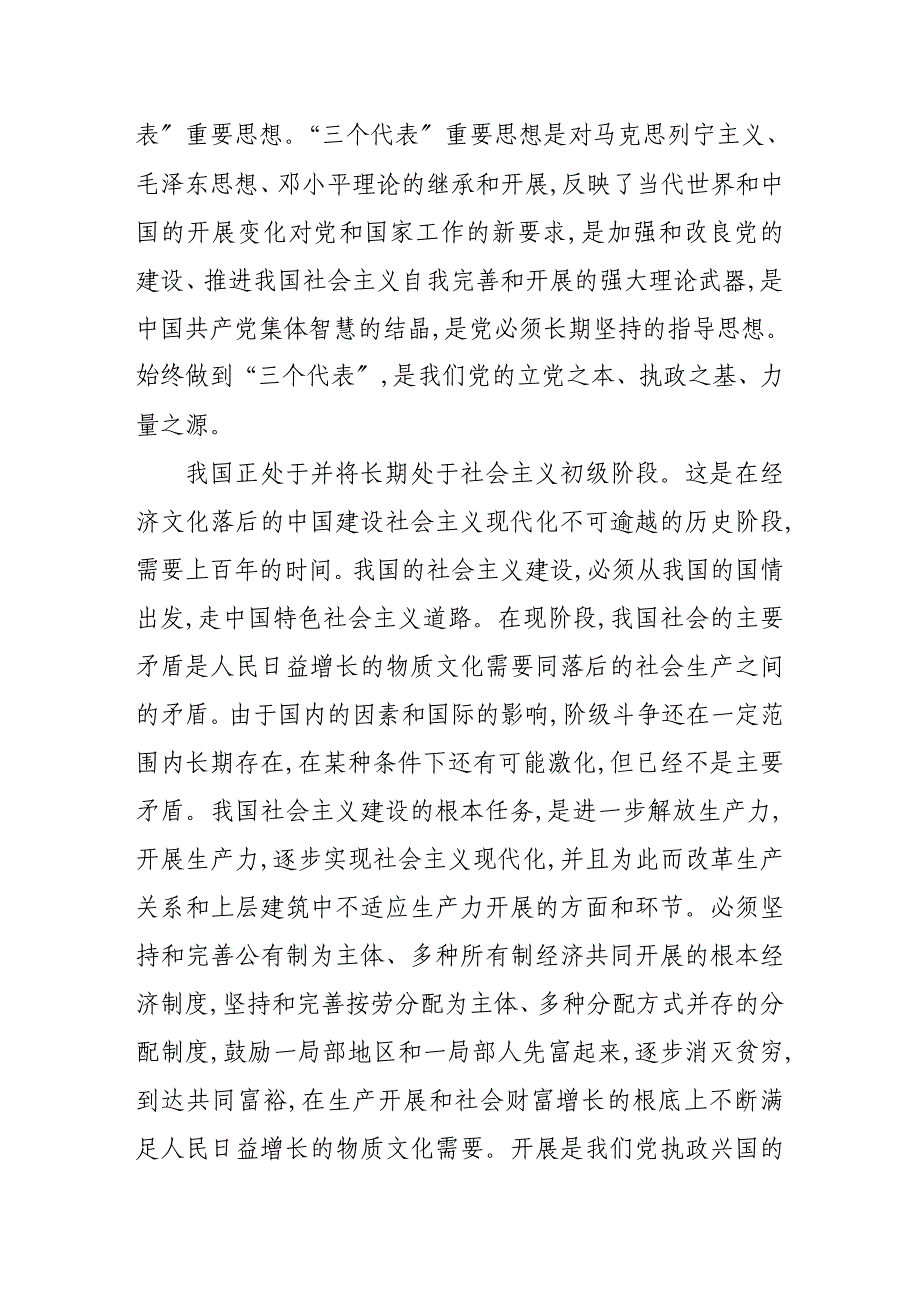 中国共产党章程党课教育_第3页