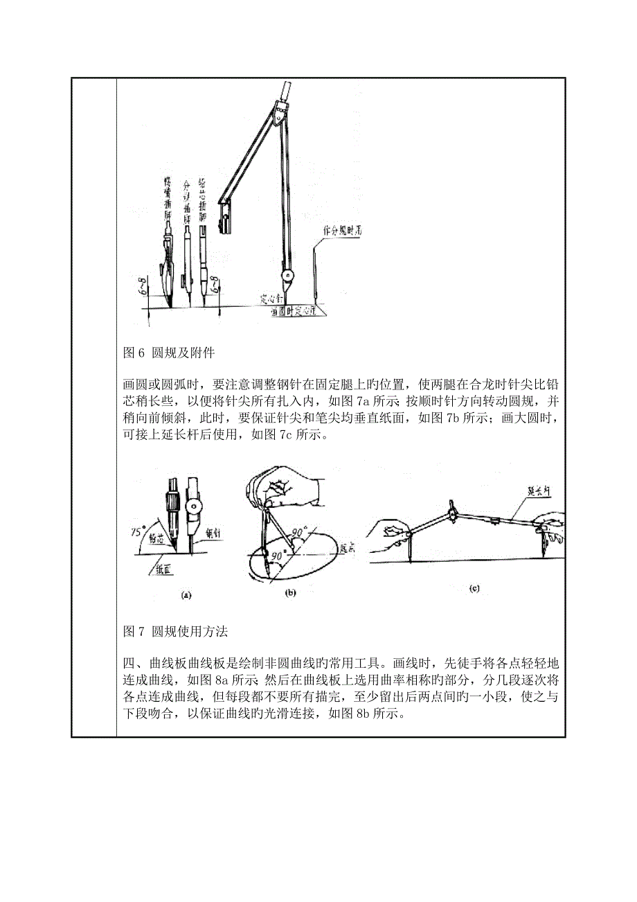 机械制图——绘制平面图形_第4页