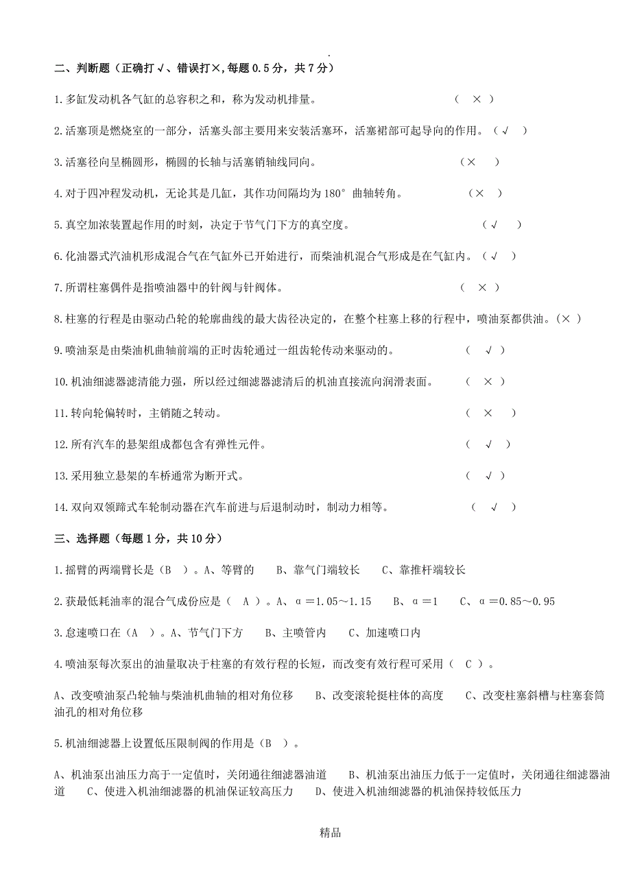 汽车构造考试试题及答案(含8套试卷题)_第2页