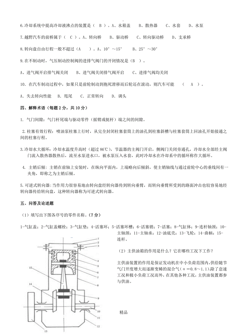 汽车构造考试试题及答案(含8套试卷题)_第3页