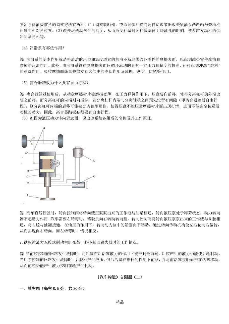 汽车构造考试试题及答案(含8套试卷题)_第5页