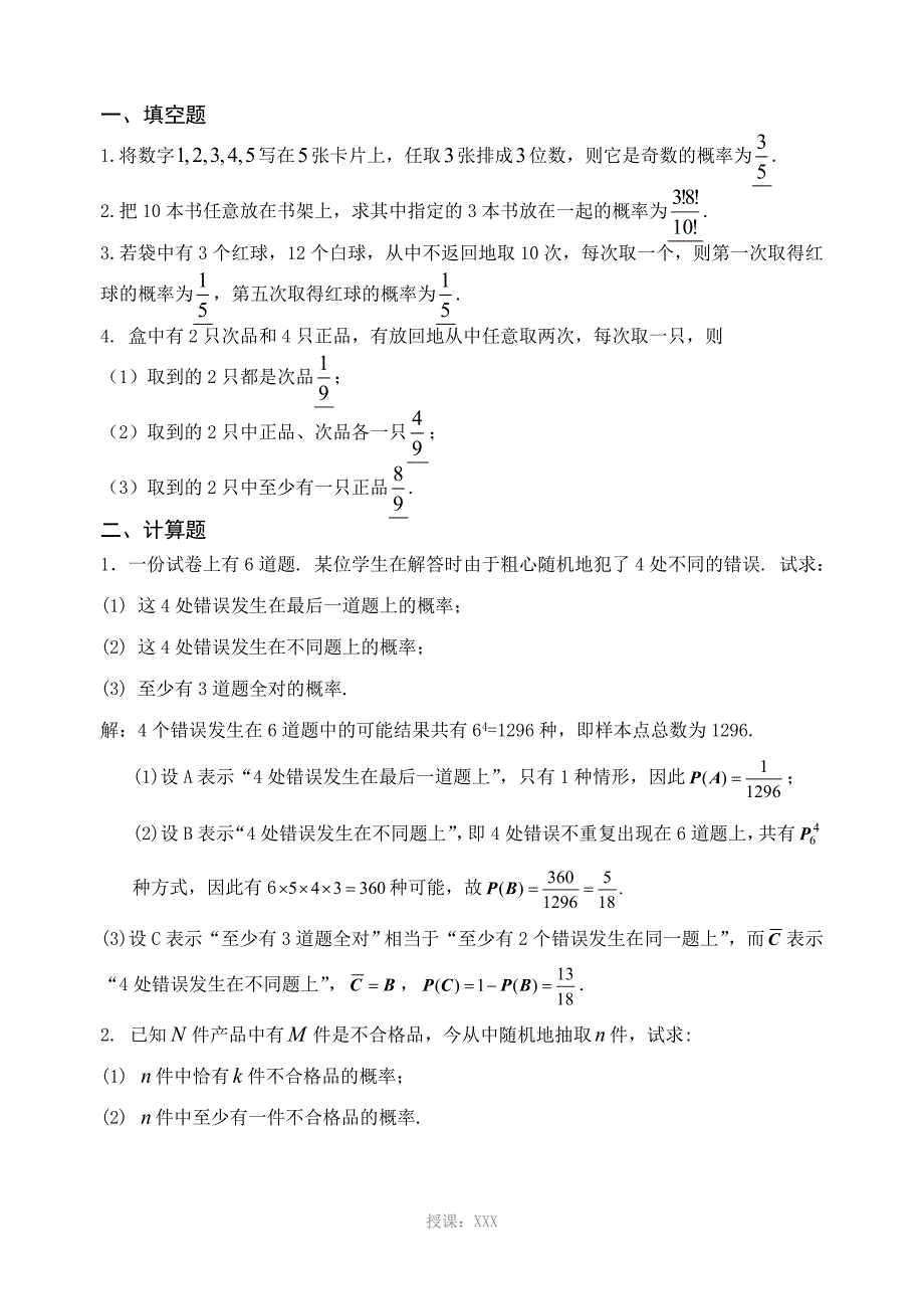 2017概率作业纸答案_第2页