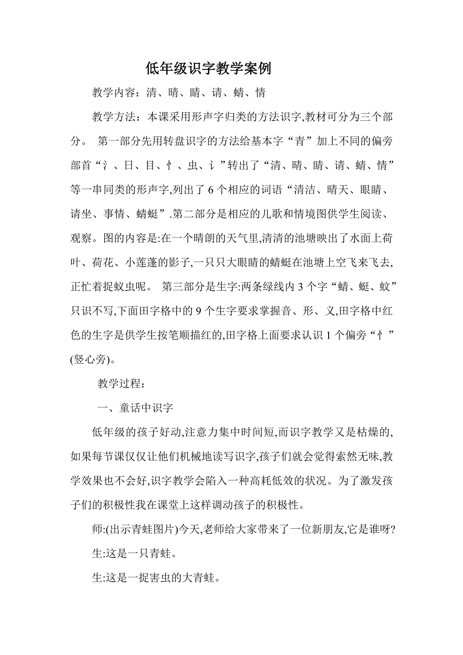 低年级识字教学案例2009.doc_第1页