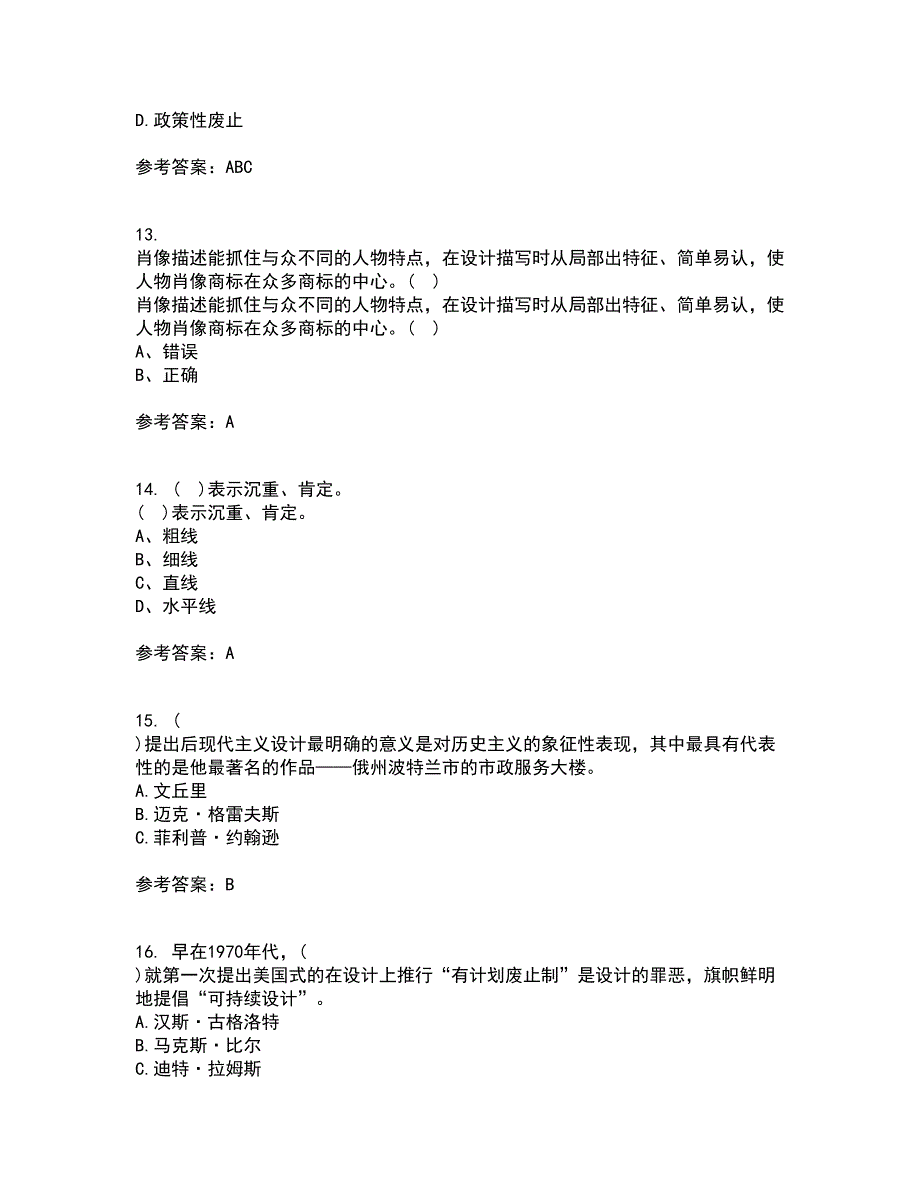 福建师范大学22春《标志设计》综合作业一答案参考53_第4页