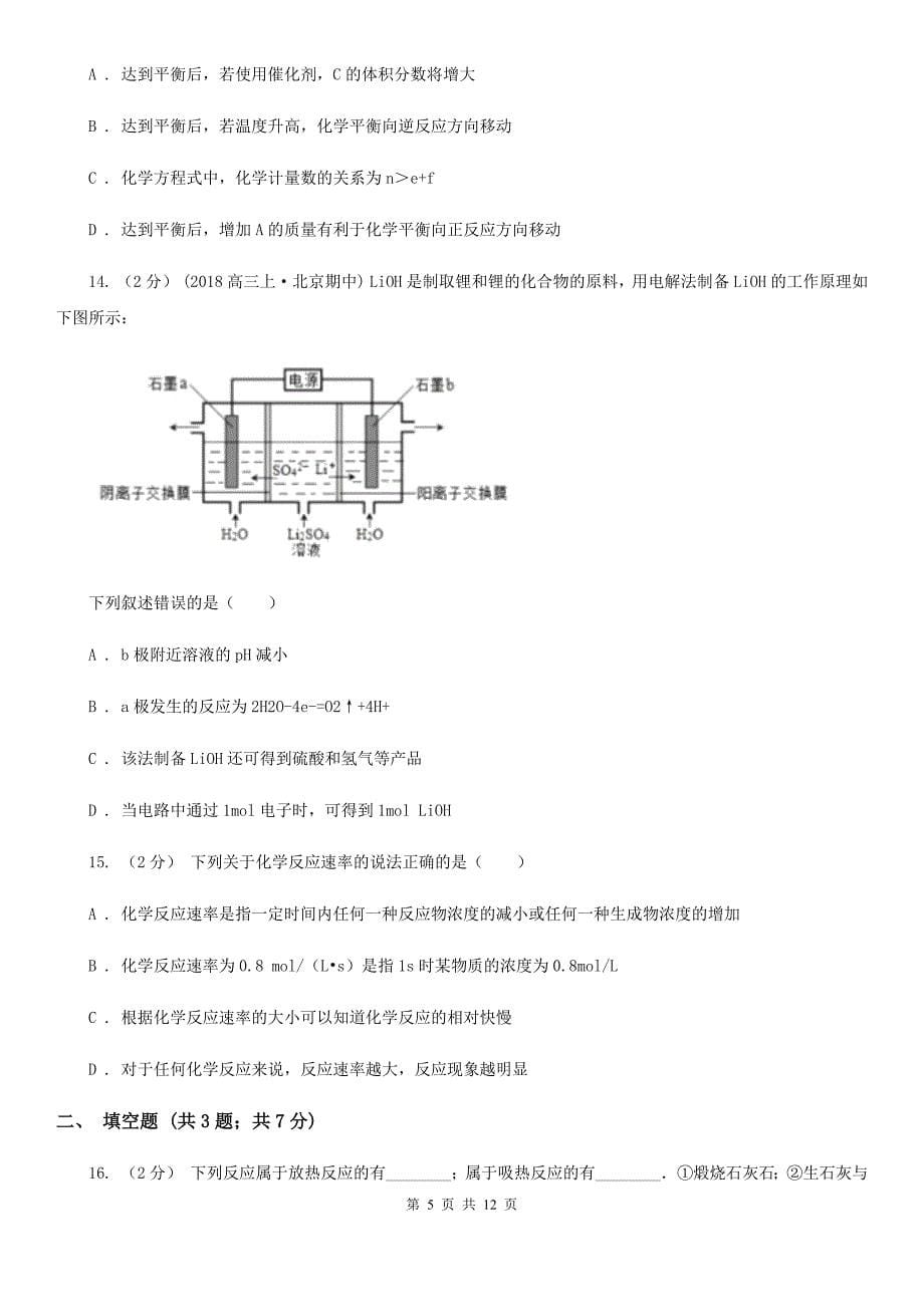 黑龙江省高一下学期期中化学试卷（II）卷（模拟）_第5页