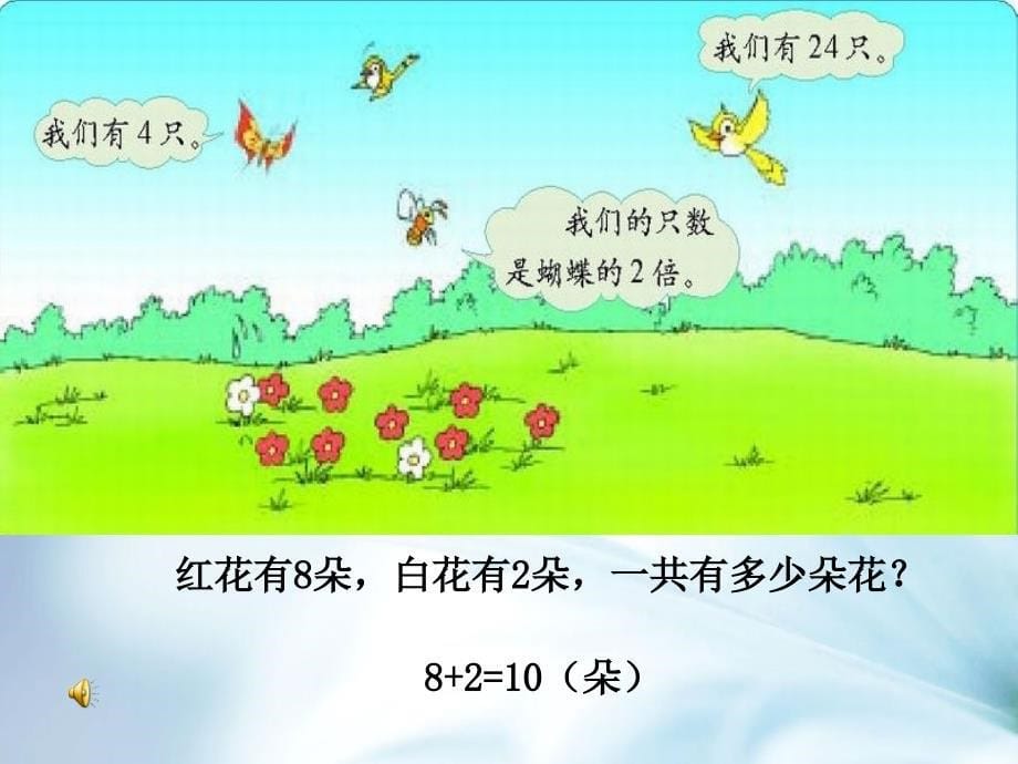 北师大版二年级上册花园ppt课件_第5页