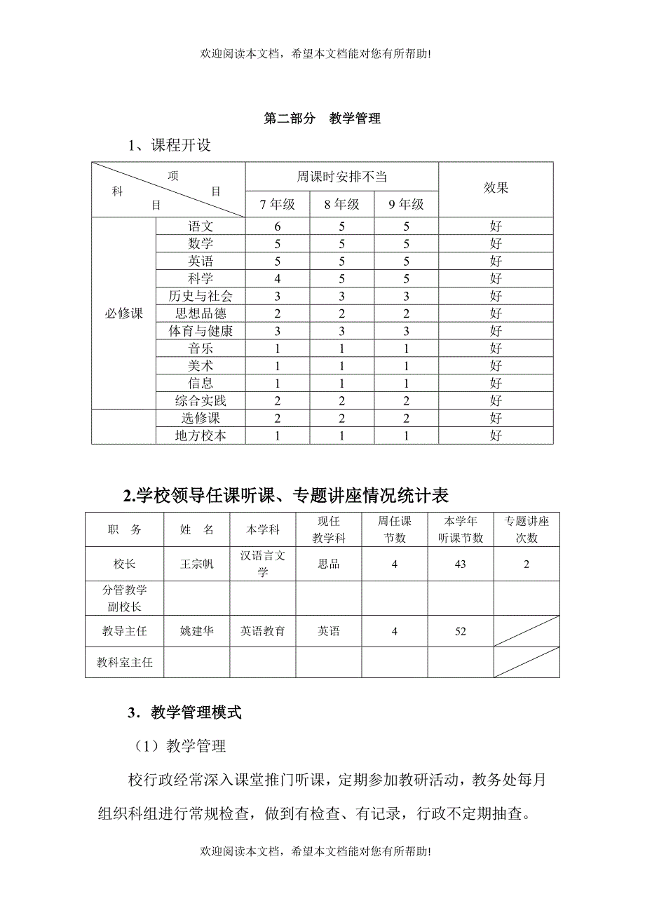 百旺学校教学质量报告_第3页