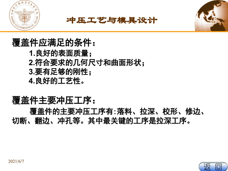 冲压工艺详解PPT课件_第4页