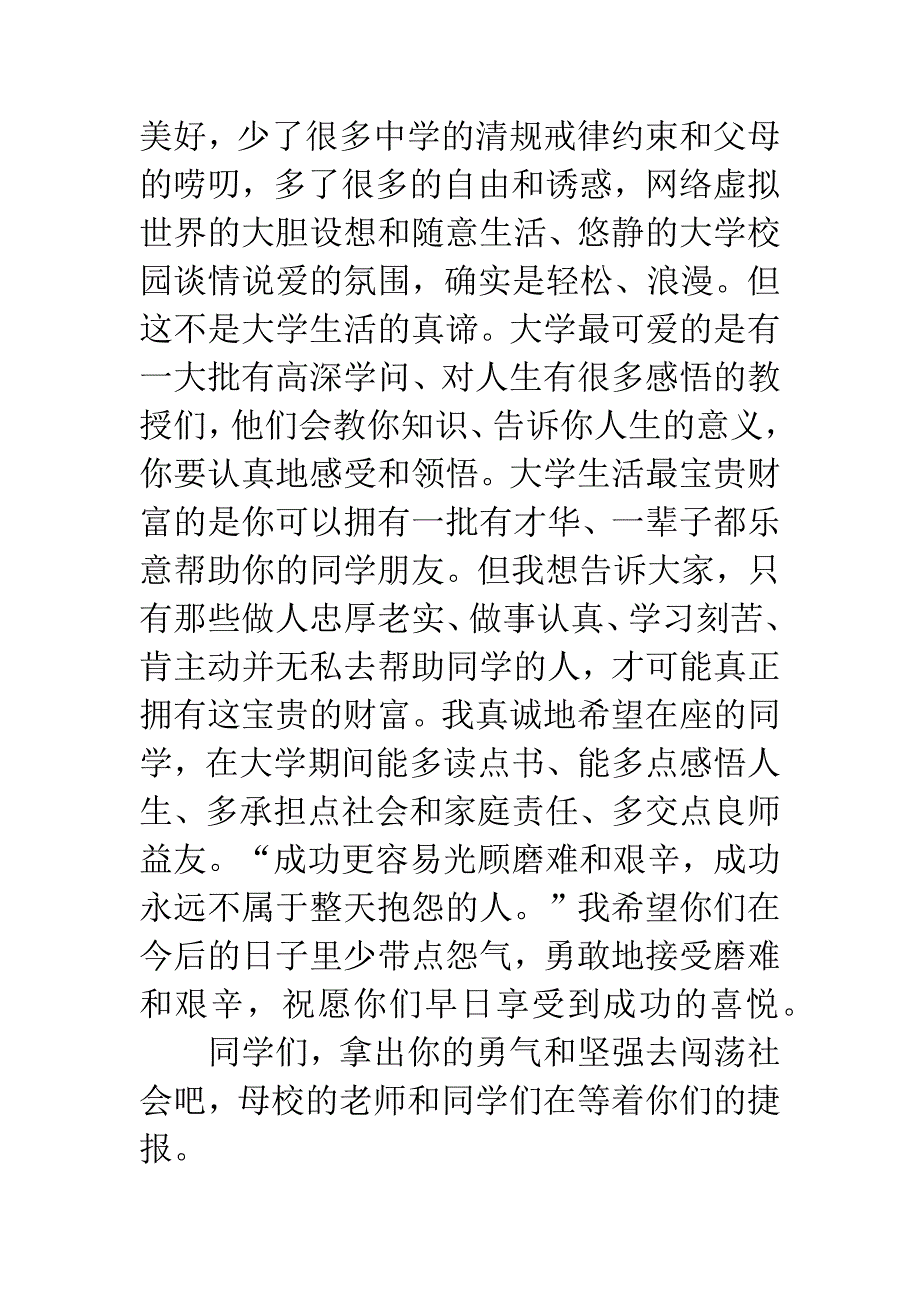 20XX年高中毕业庆典校长讲话.docx_第4页