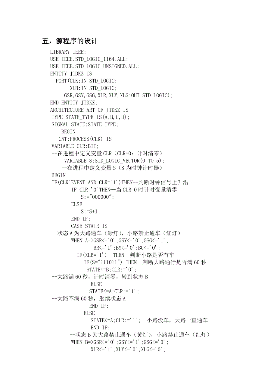 EDA课程设计---交通灯控制器的设计_第4页