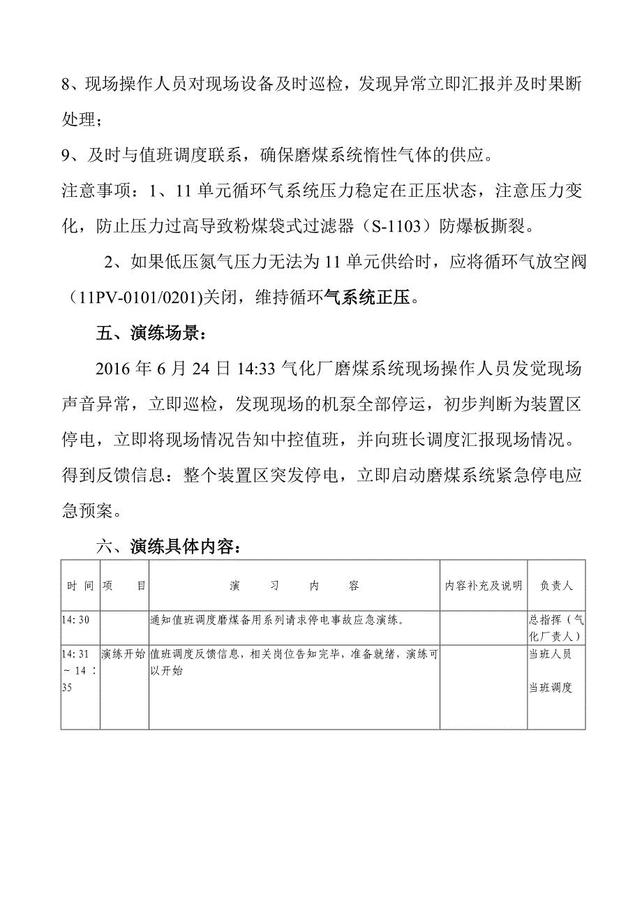 气化厂磨煤单元紧急停电事故演练_第3页