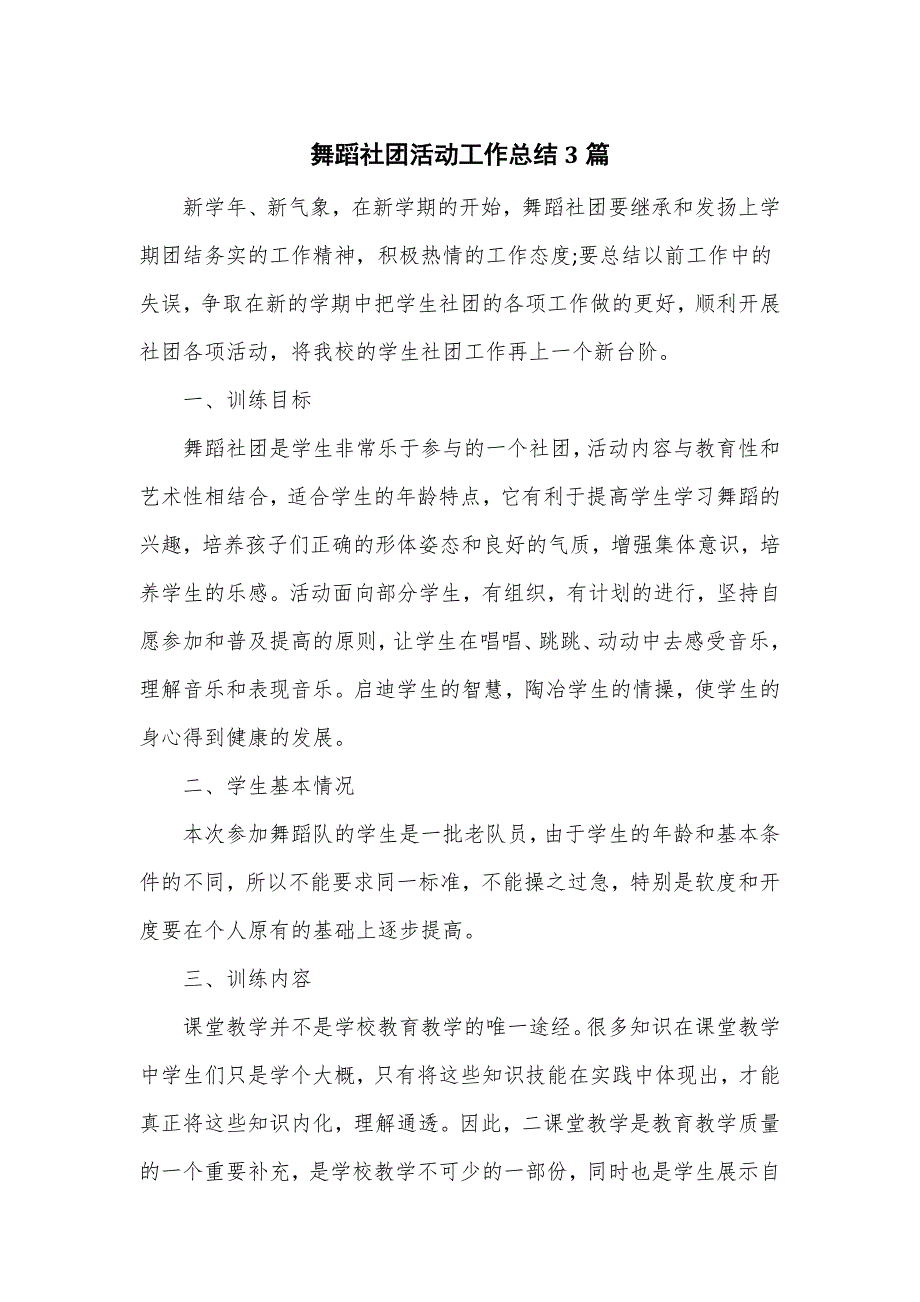 舞蹈社团活动工作总结3篇_第1页