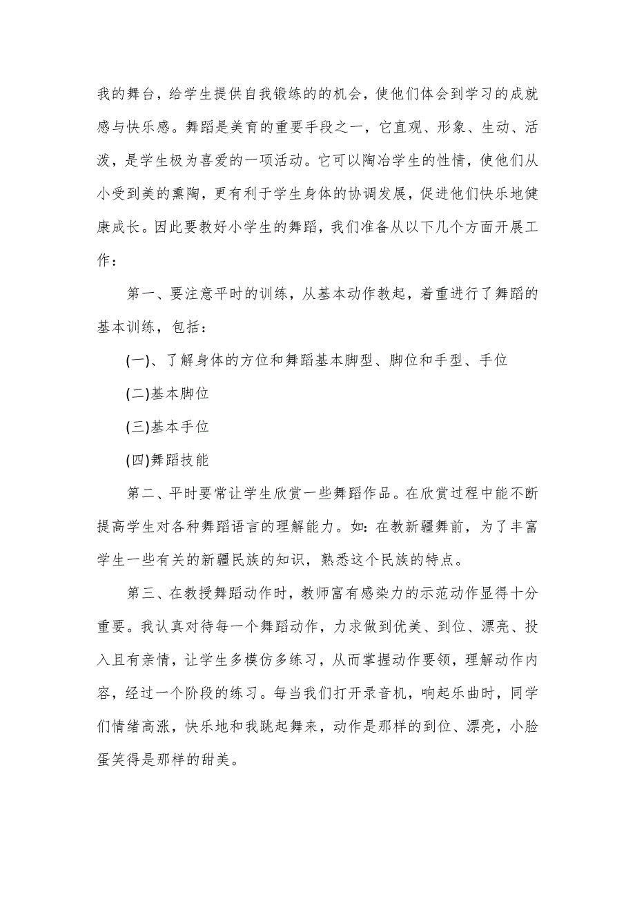 舞蹈社团活动工作总结3篇_第2页