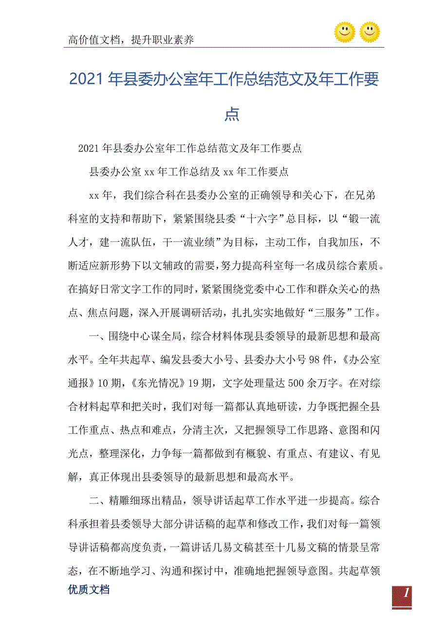 县委办公室年工作总结范文及年工作要点_第2页