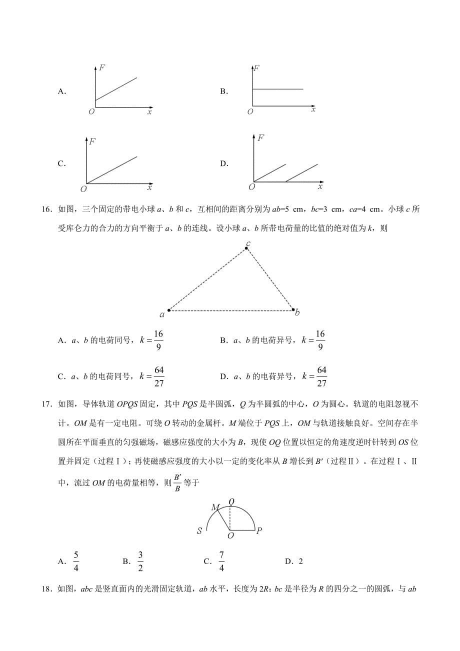 普通高等学校招生统一考试卷理综试题及答案_第5页