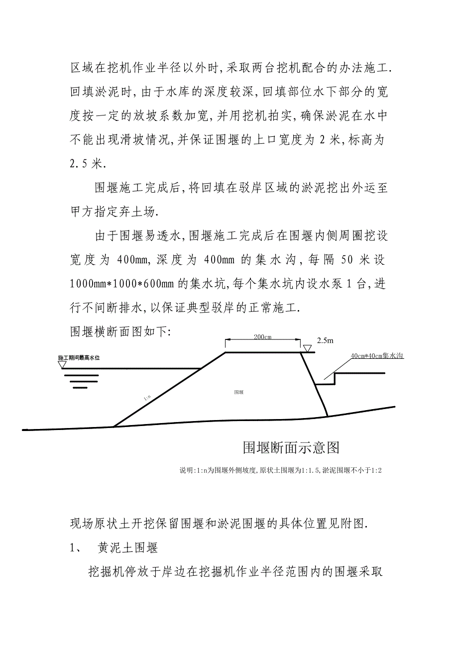 工程围堰专项施工方案_第4页