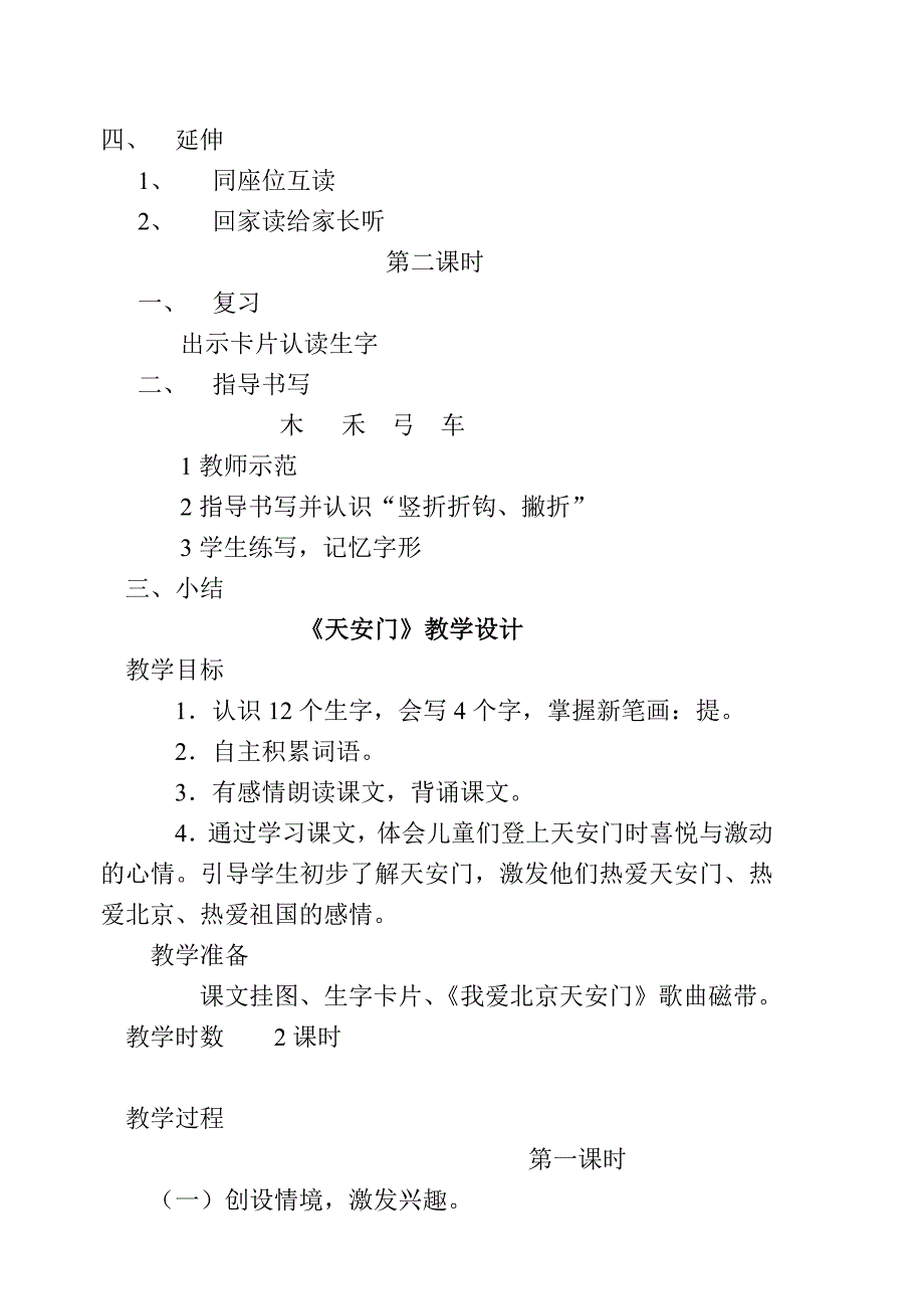 一年级语文第三单元_第2页