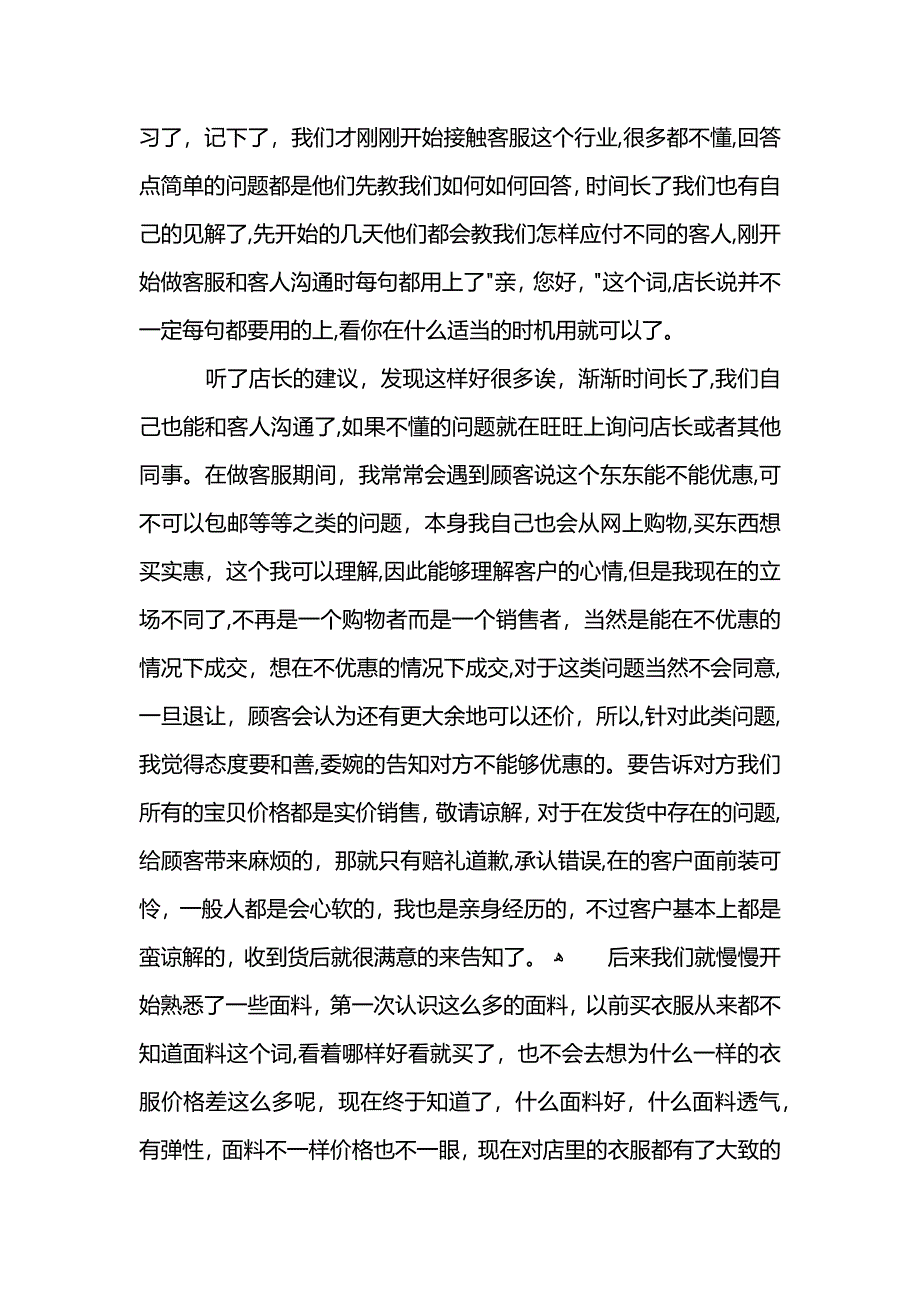 淘宝客服个人工作总结1000字_第2页