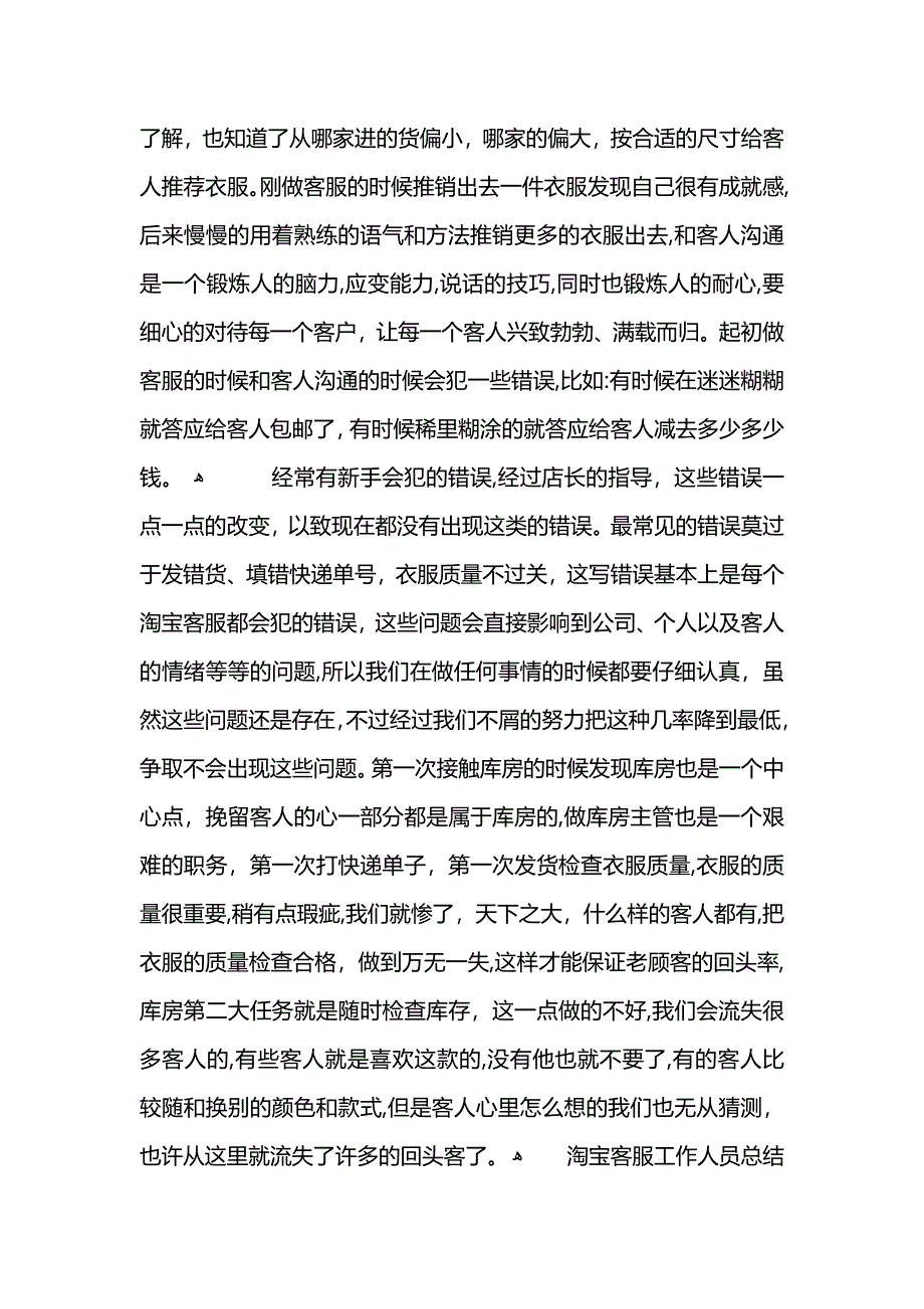 淘宝客服个人工作总结1000字_第3页