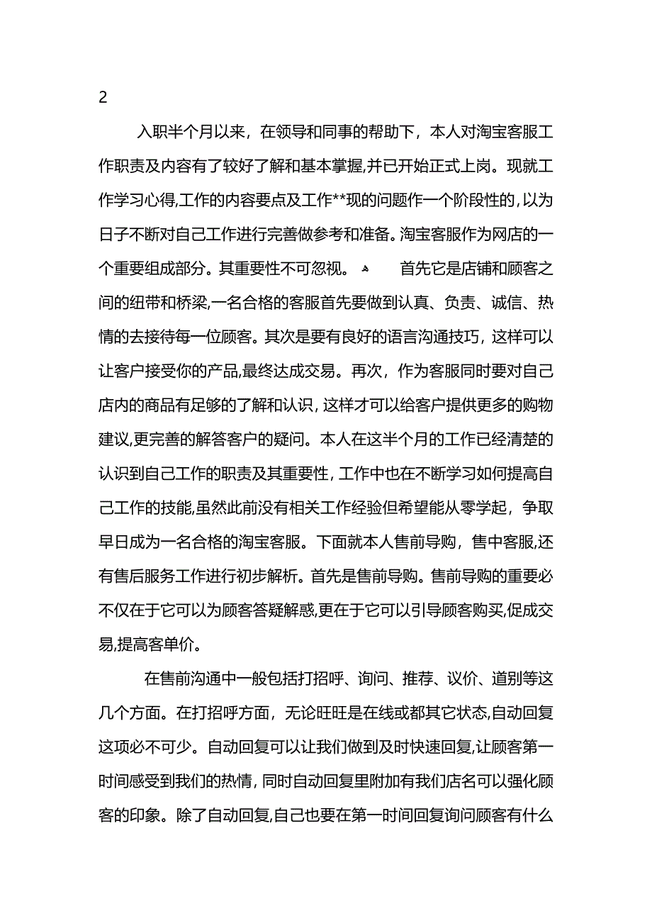 淘宝客服个人工作总结1000字_第4页