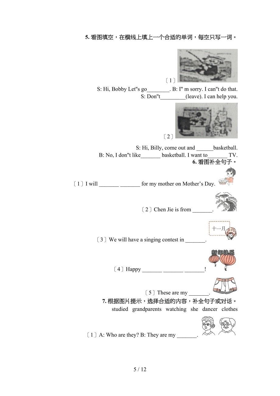 2022年人教新起点五年级英语春季学期看图写单词专项综合练习题_第5页