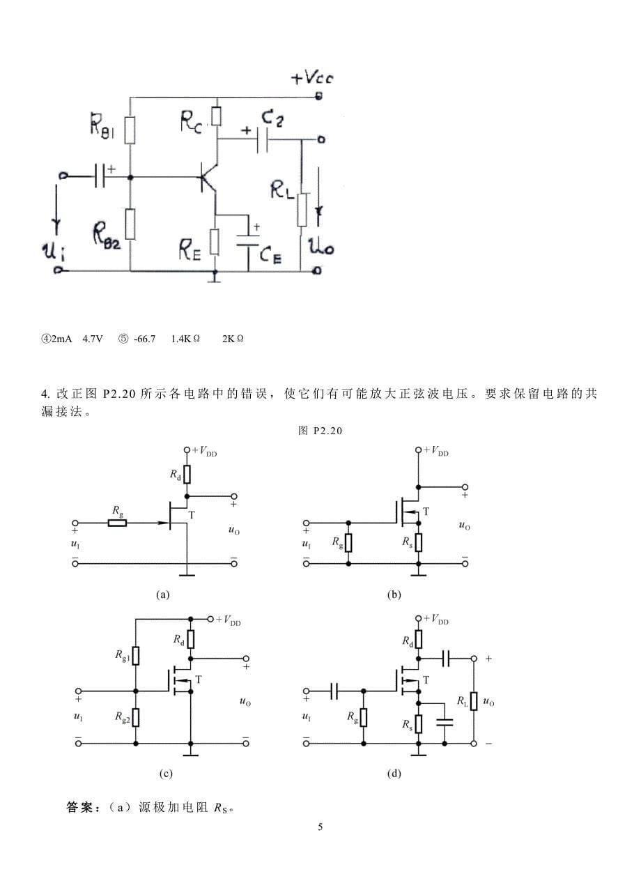 模电期中复习题.doc_第5页