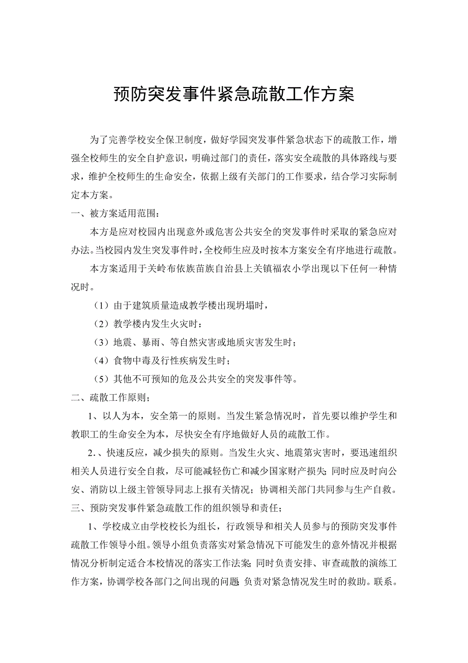 (精选文档)紧急事故上报制度_第2页