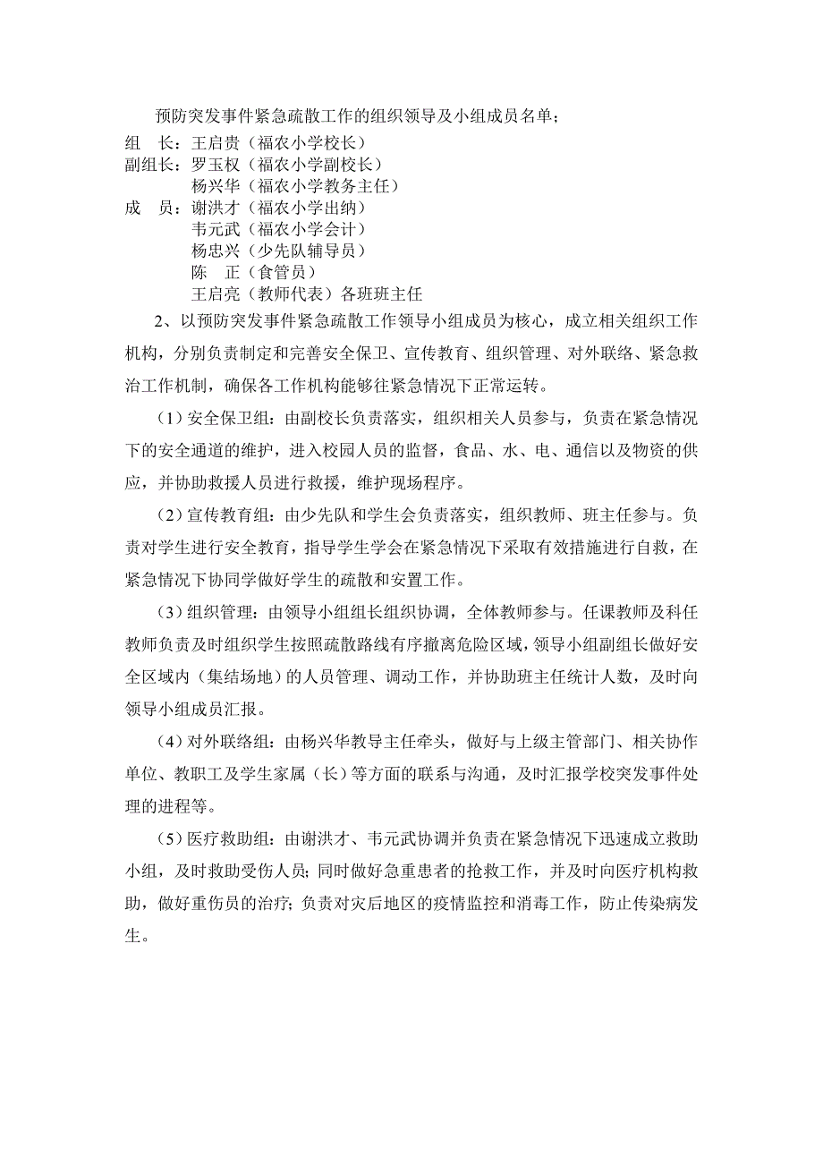 (精选文档)紧急事故上报制度_第4页