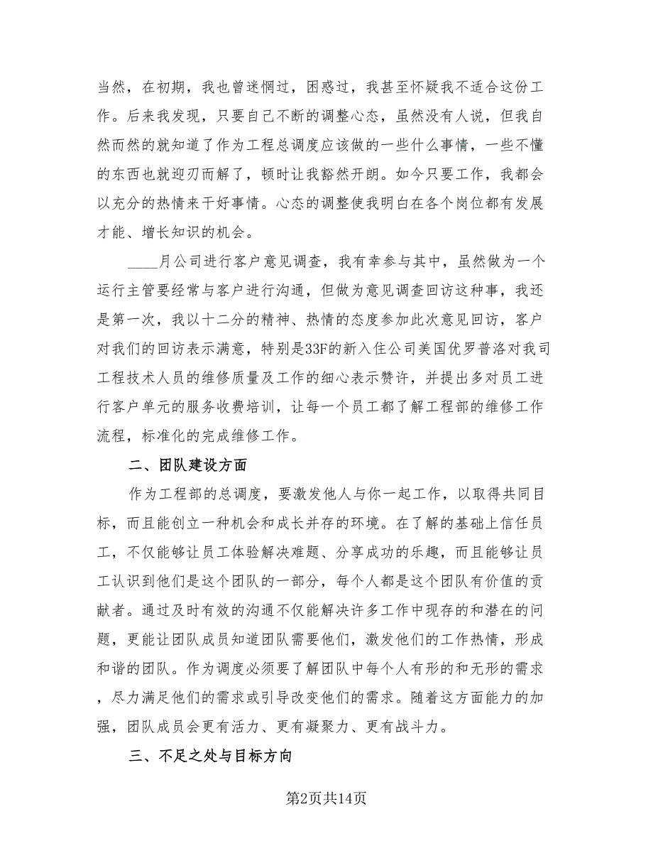 物业工程部2023个人年终工作总结（4篇）.doc_第2页