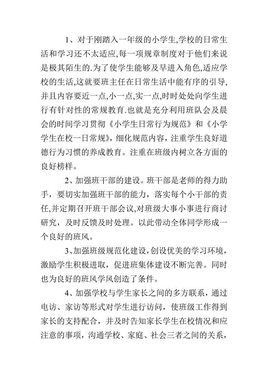 汇南小学一（3）班班级工作计划_第2页