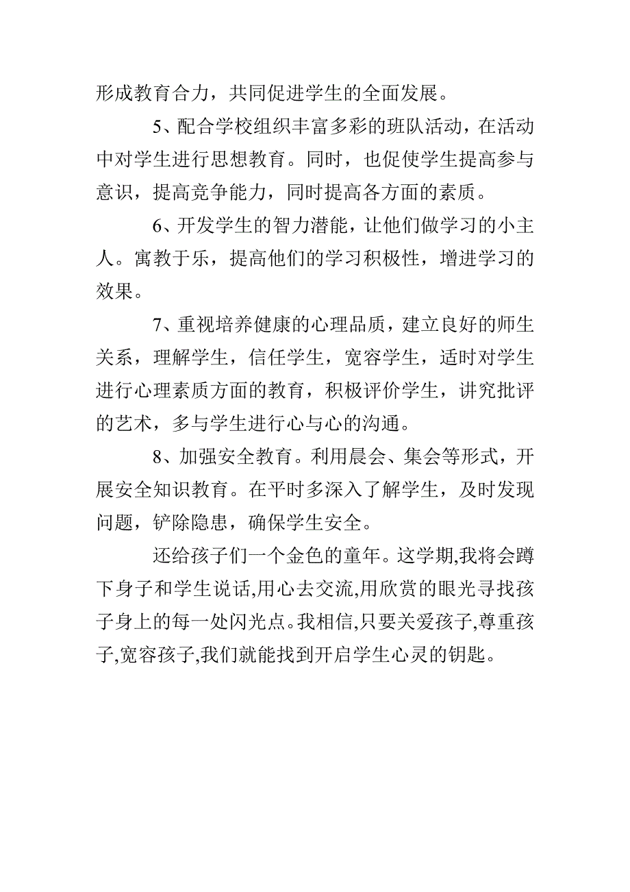 汇南小学一（3）班班级工作计划_第3页