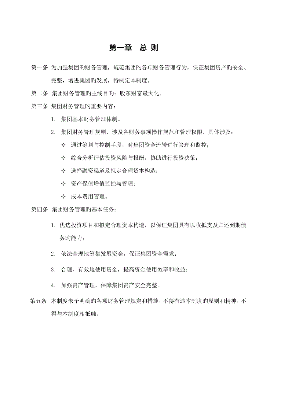 河北公司财务管理新版制度模板_第3页