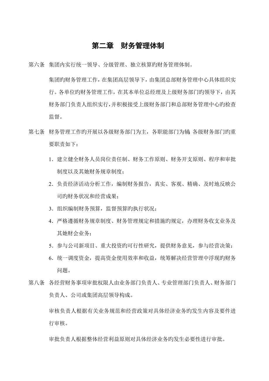 河北公司财务管理新版制度模板_第4页