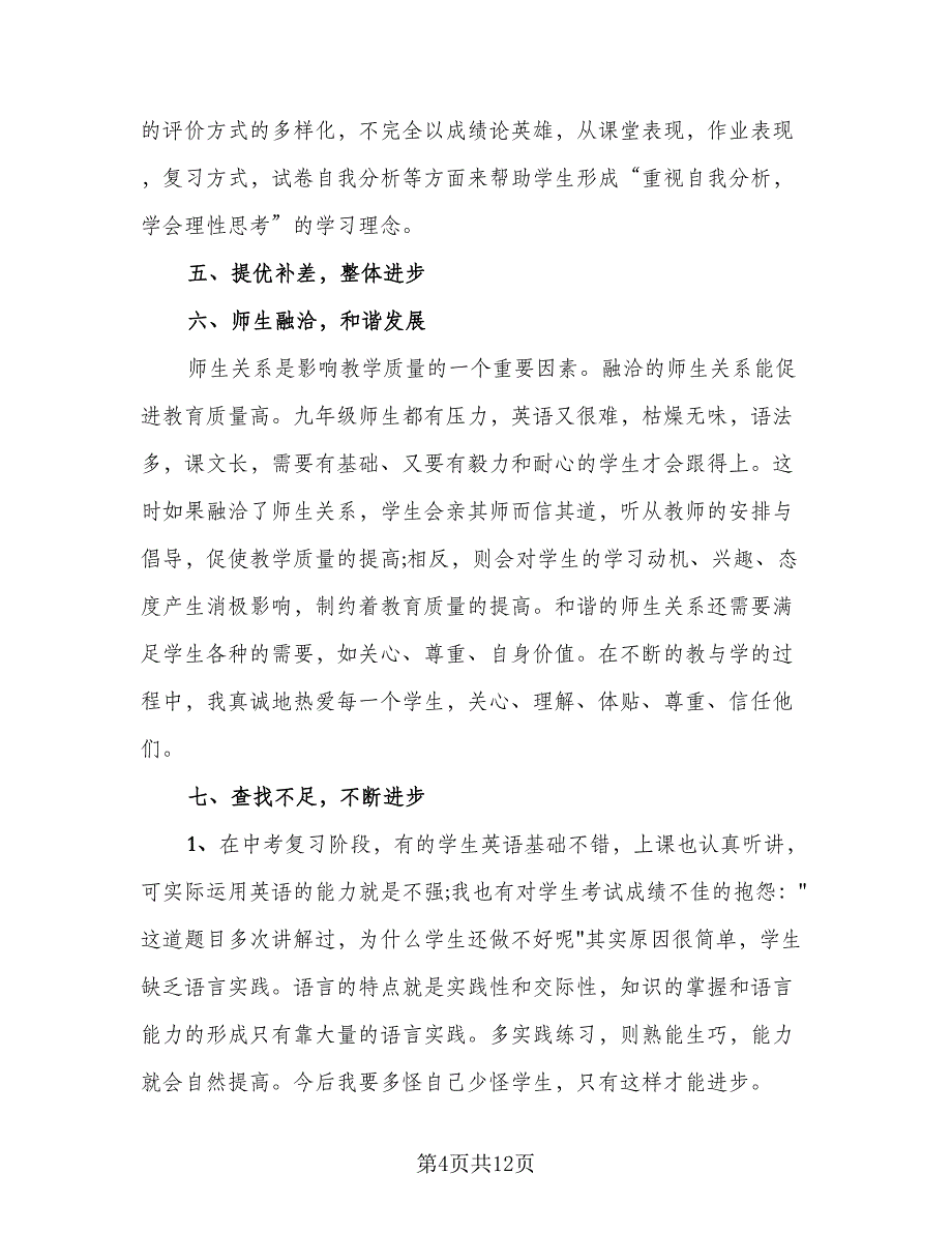 英语教师年度工作总结标准模板（4篇）.doc_第4页