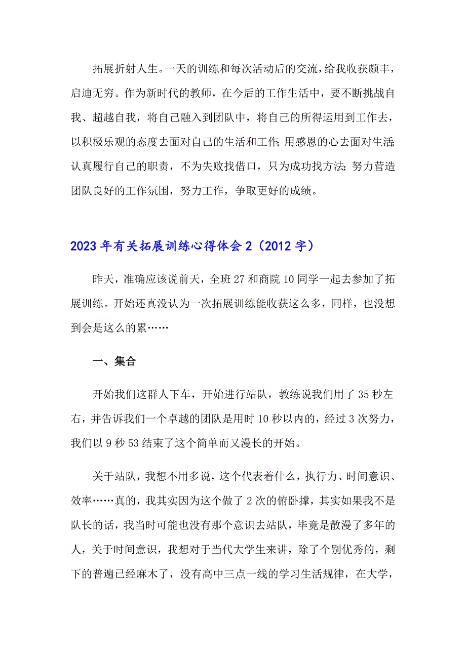 2023年有关拓展训练心得体会_第3页