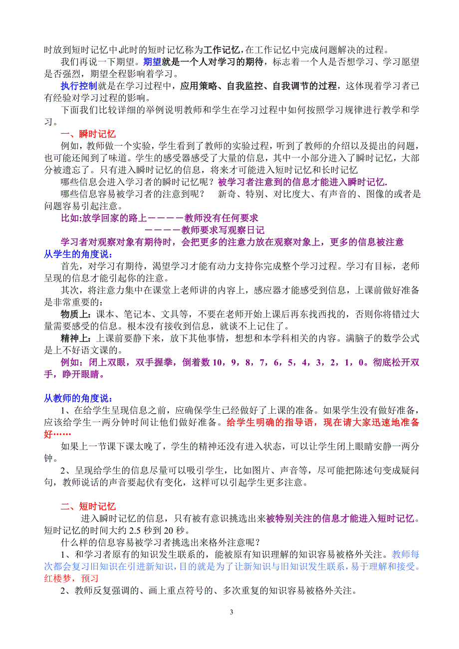 ６Ｓ学习策略5―构建良好认知结构.doc_第3页