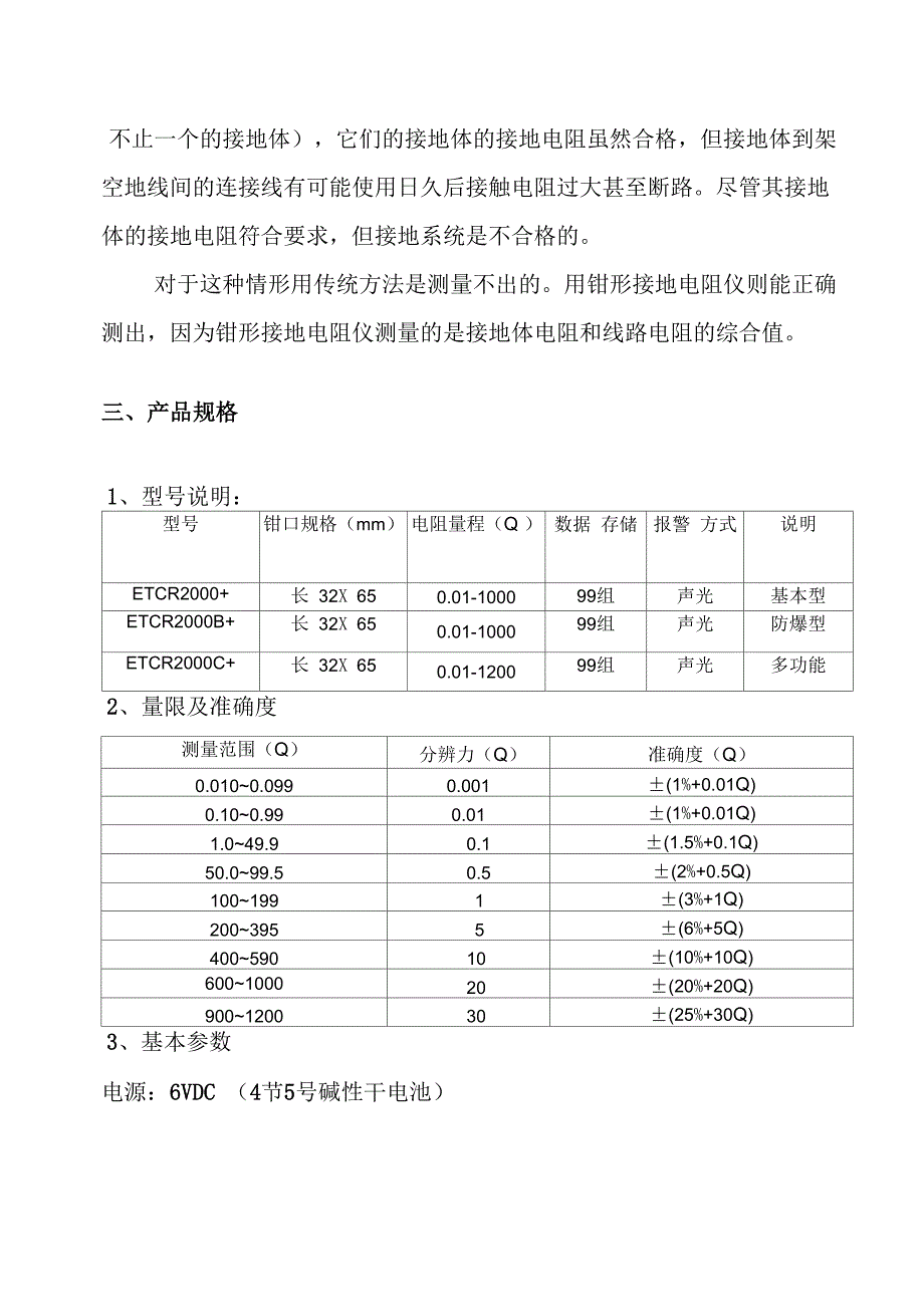 系列钳形接地电阻测试仪说明书_第4页