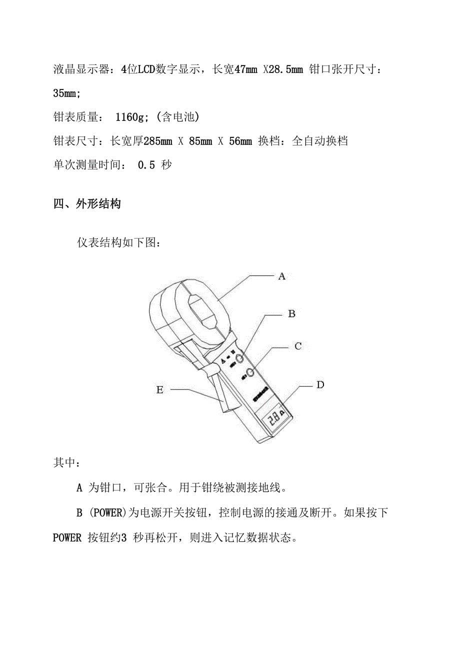 系列钳形接地电阻测试仪说明书_第5页