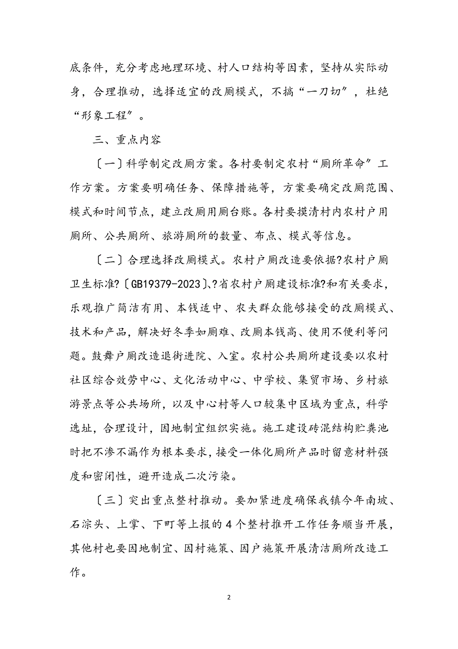 2023年农村“厕所革命”专项行动方案 (2).DOCX_第2页