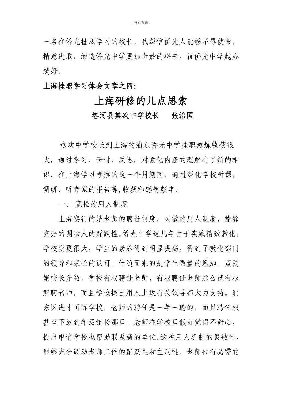 先进的办学理念引领校长专业化发展续_第4页