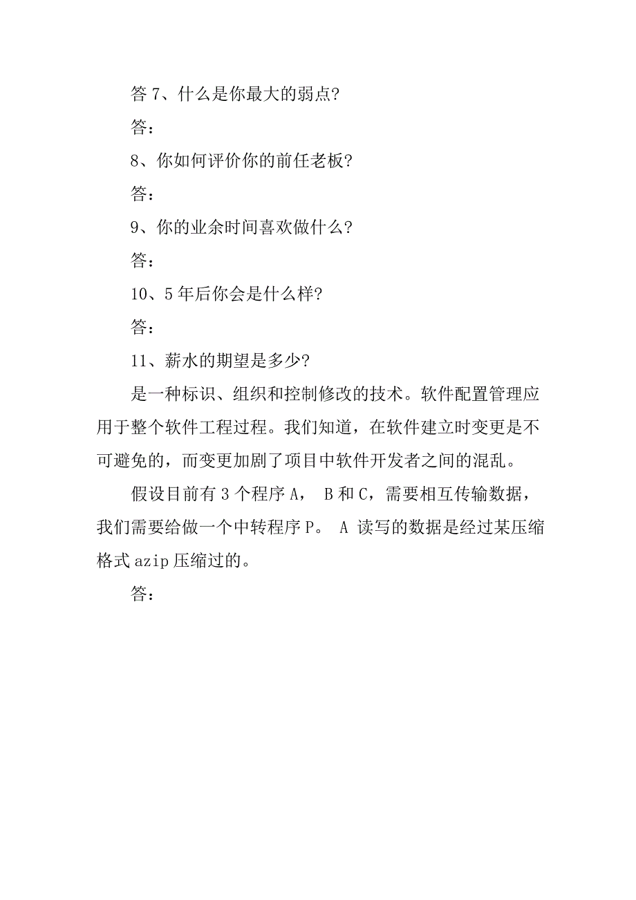 2019汽车员工笔试题汇总.docx_第4页