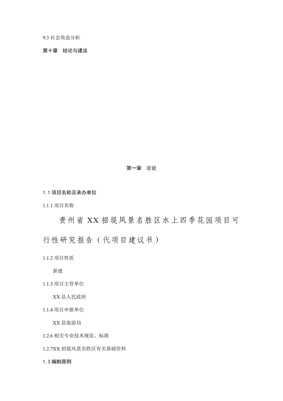 商业计划书框架完整的计划书创业计划书融资计划书合作计划书可行性研究报告1442_第3页