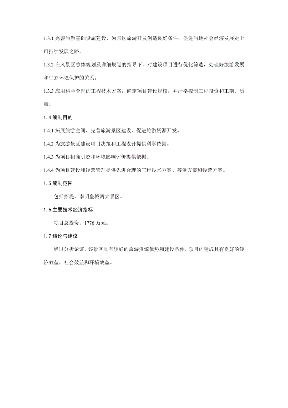 商业计划书框架完整的计划书创业计划书融资计划书合作计划书可行性研究报告1442_第4页