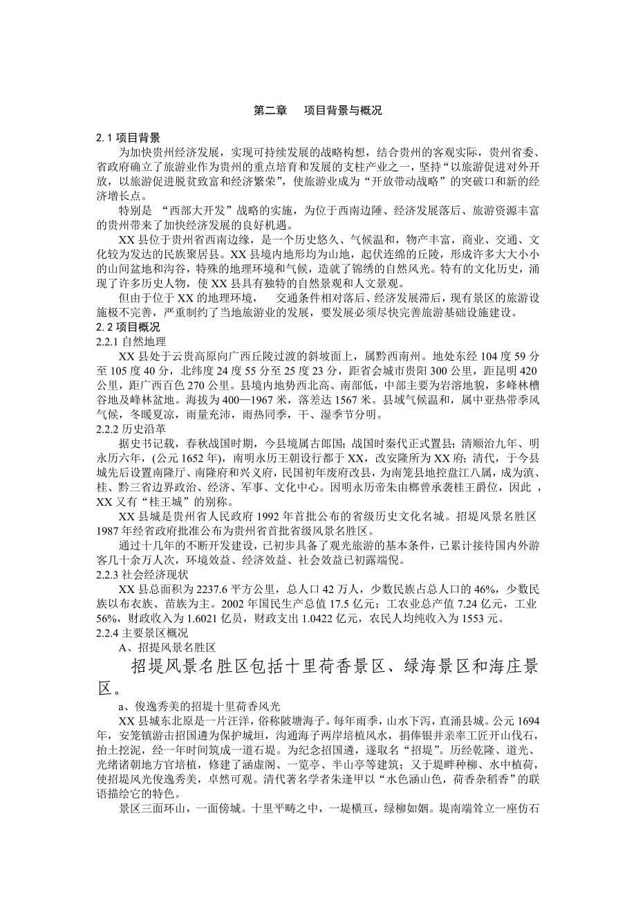 商业计划书框架完整的计划书创业计划书融资计划书合作计划书可行性研究报告1442_第5页