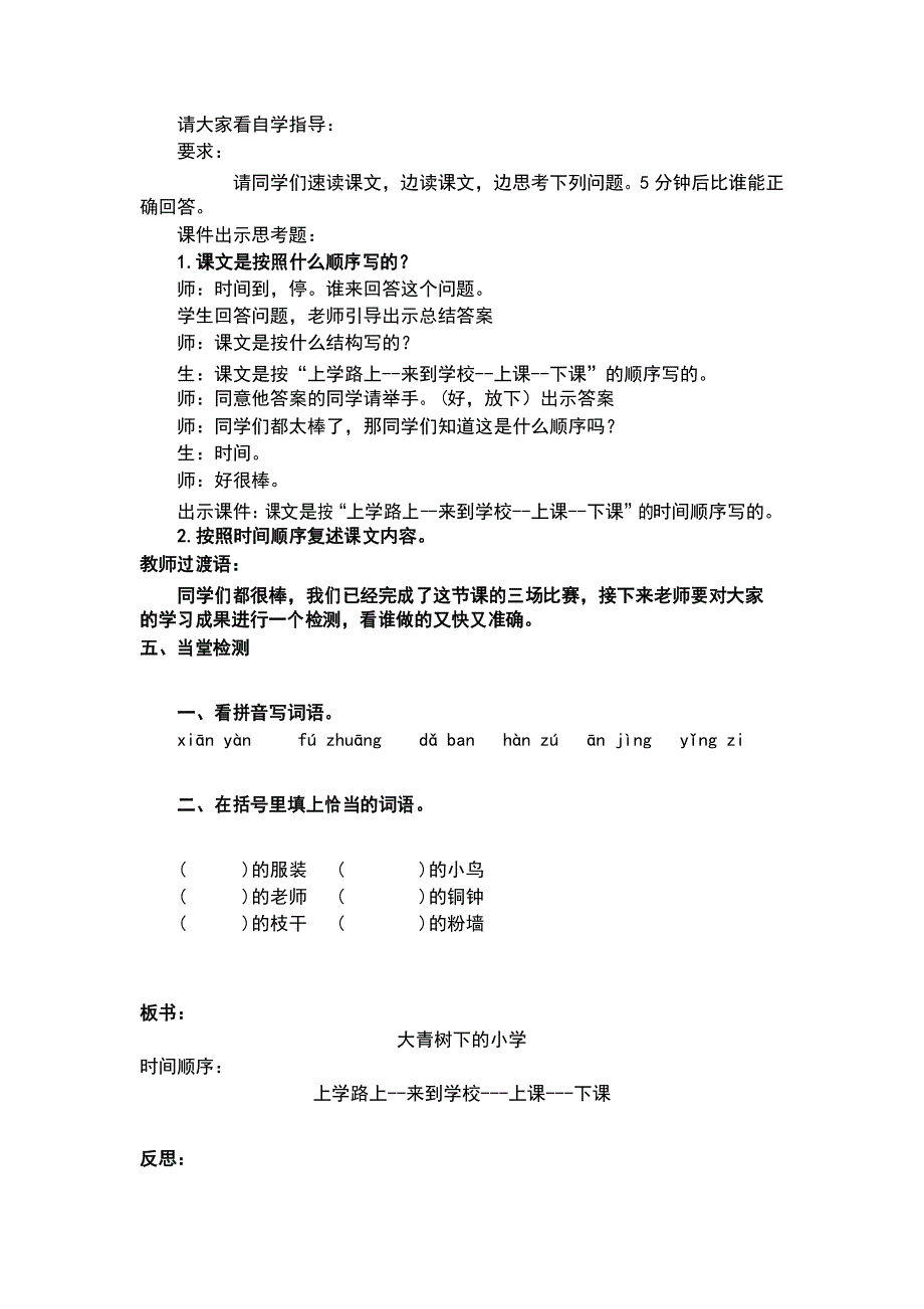 部编版三年级语文上册第1课《大青树下的小学》教案【先学后教】_第3页