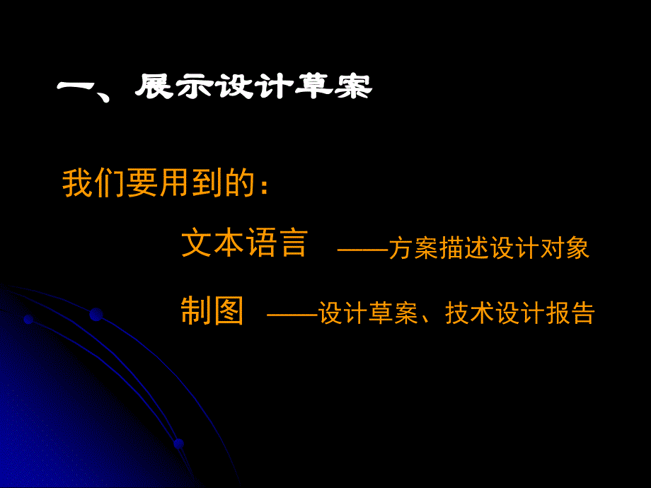 第四节设计图的绘制及机械制图_第3页