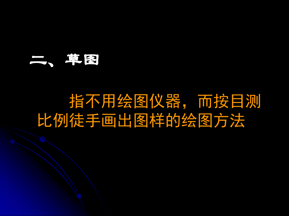 第四节设计图的绘制及机械制图_第4页