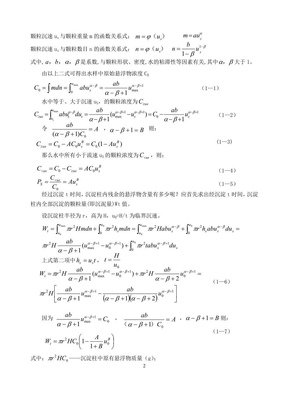 环境工程专业实验讲义终版.doc_第5页