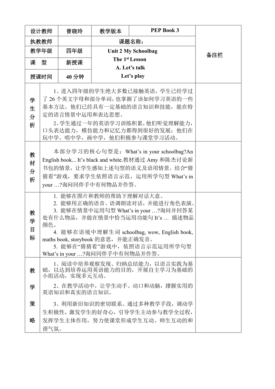 四年级英语上册unit2第一课时.doc_第1页