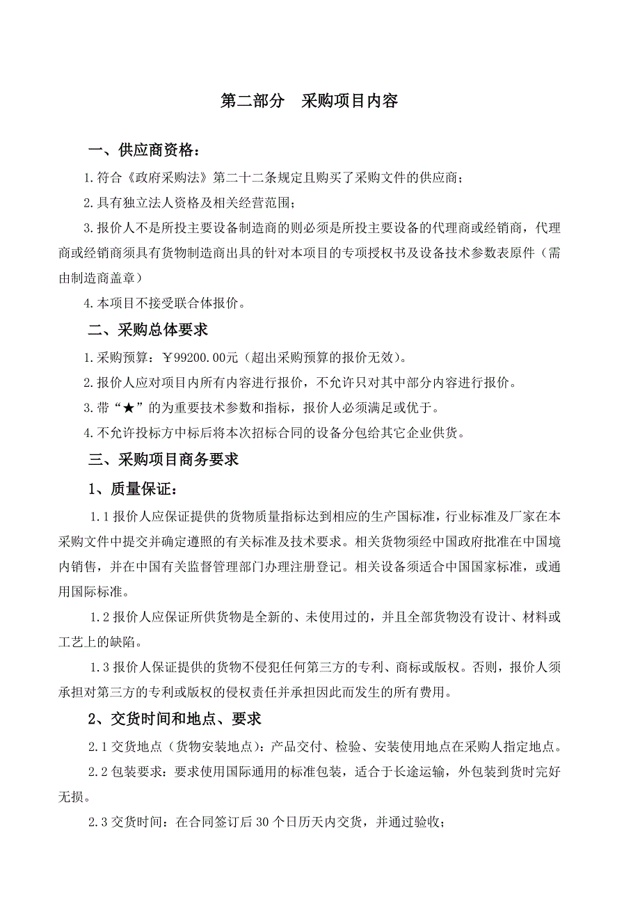 汕头卫生学校实验室教学设备_第4页